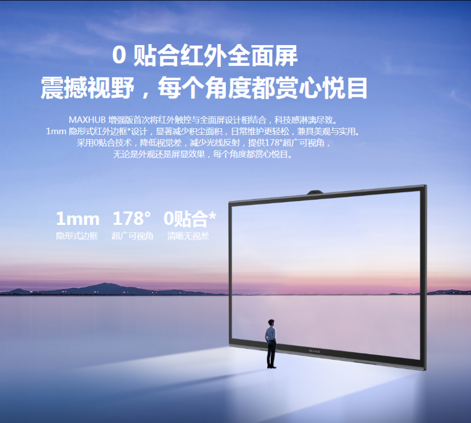 MAXHUB 智能會議平板 多功能一體機 增強版