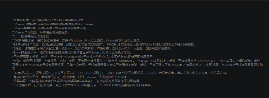 MAXHUB 智能會議平板 多功能一體機 增強版
