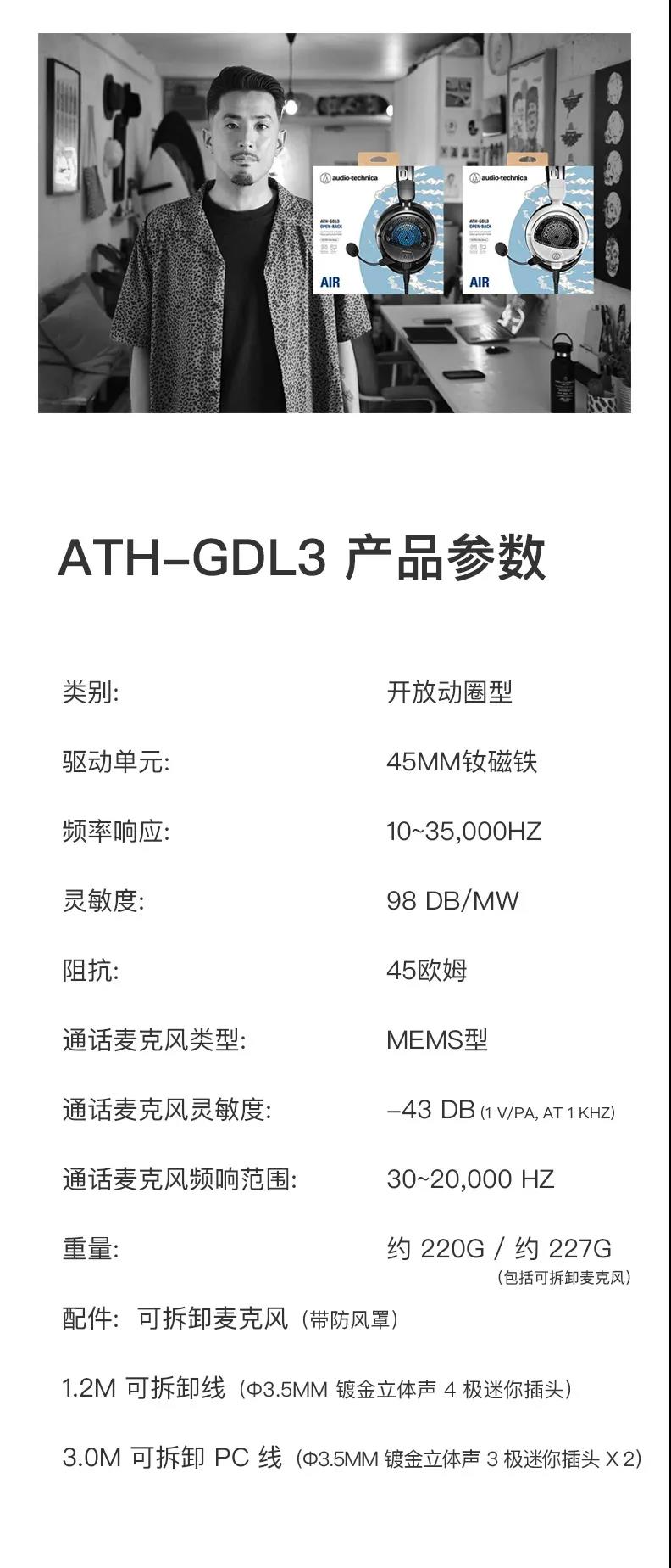 鐵三角 電競“雙子星”ATH-GL/GDL3登場！-力創瑞和
