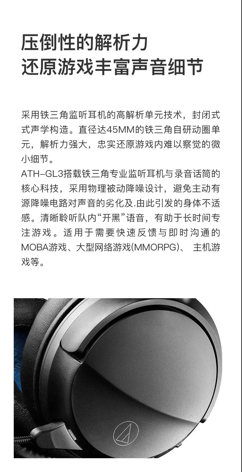 鐵三角 電競“雙子星”ATH-GL/GDL3登場！-力創瑞和