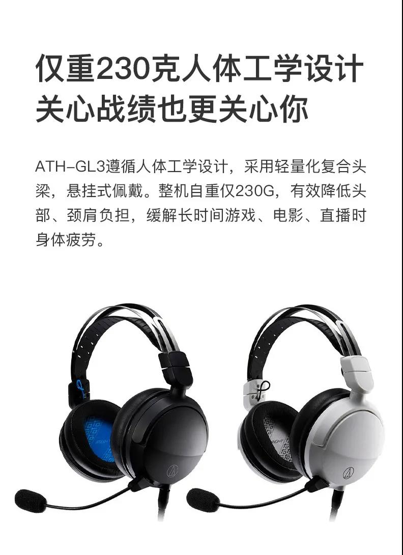 鐵三角 電競“雙子星”ATH-GL/GDL3登場！-力創瑞和
