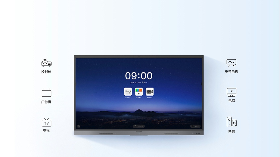 MAXHUB 智能會議平板 V5 新銳版