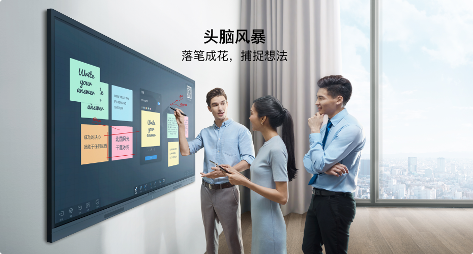 MAXHUB 智能會議平板 V5 新銳版