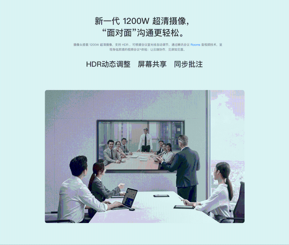 MAXHUB 智能會議平板 騰訊會議 Rooms 專款