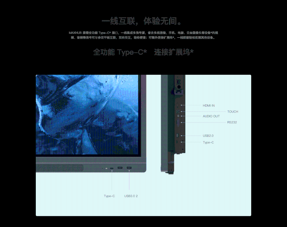MAXHUB 智能會議平板 騰訊會議 Rooms 專款