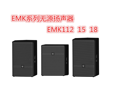美國EV EMK112 EMK118 會議報告廳舞臺音響設備 原裝正品