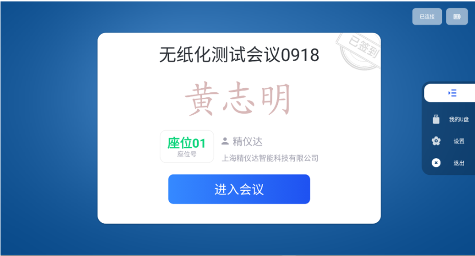 精益達 Jomard 無紙化會議辦公系統(tǒng) PMS3.0