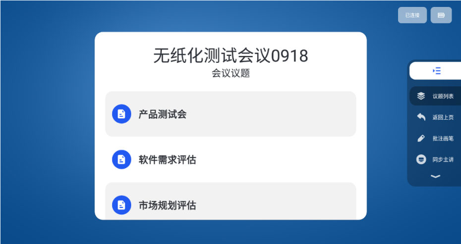精益達 Jomard 無紙化會議辦公系統(tǒng) PMS3.0