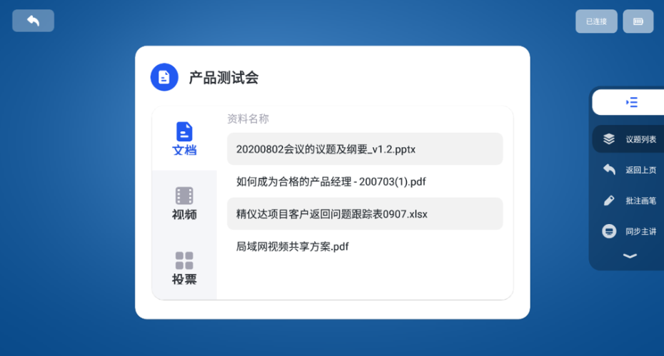 精益達 Jomard 無紙化會議辦公系統(tǒng) PMS3.0