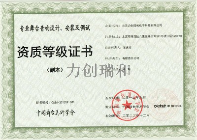 力創瑞和資質.jpg