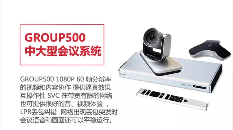 POLY Group 700視頻會議系統6