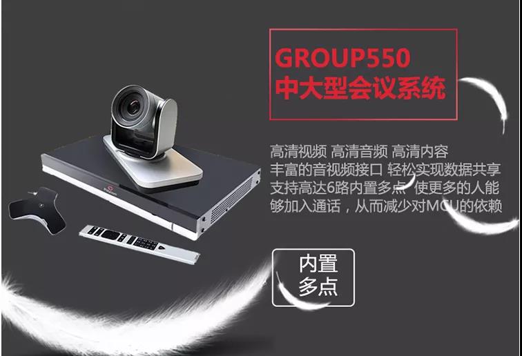 POLY Group 700視頻會議系統7