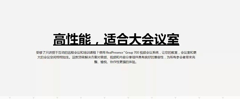 POLY Group 700視頻會議系統11