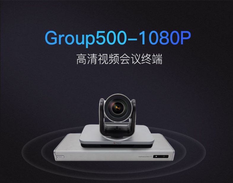 寶利通 Polycom Group 500高清視頻會議終端