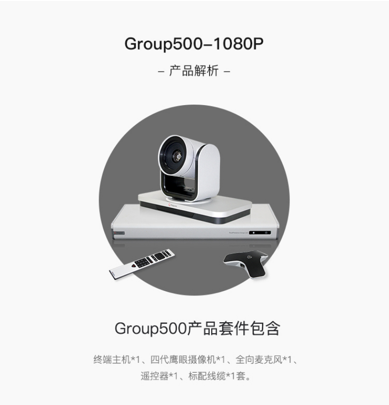 寶利通 Polycom Group 500高清視頻會議終端