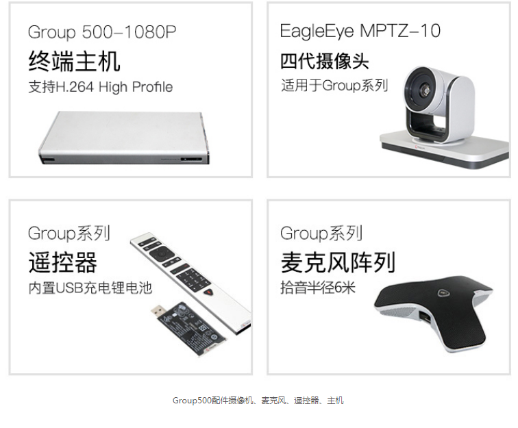 寶利通 Polycom Group 500高清視頻會議終端