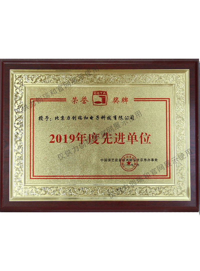 力創瑞和：中國演藝協會 先進單位