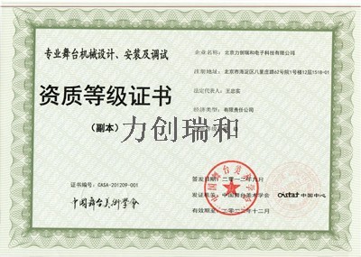 力創瑞和資質.jpg