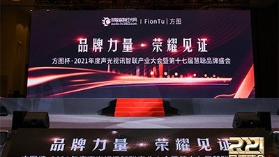 北京力創瑞和-2021年度百強工程商”&“年度優秀會議集成獎”雙項殊榮