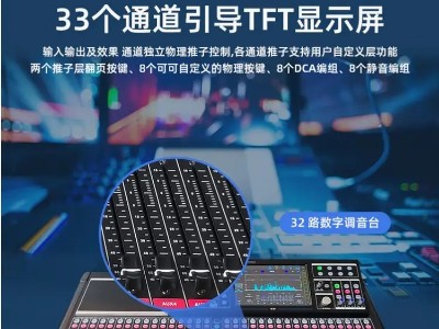 R&H M32-Plus 路高性能數字調音臺