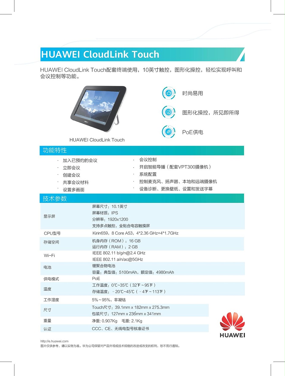 華為 HUAWEI 高清視頻會議終端 CloudLink Touch
