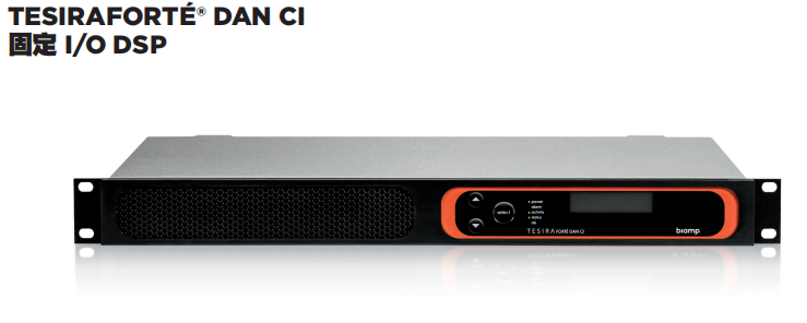 BIAMP TESIRAFORTé DAN CI 固定 I/O DSP 音頻處理器