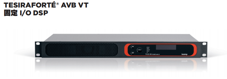 BIAMP TesiraFORTé AVB VT 音頻處理器(12路輸入8路輸出)