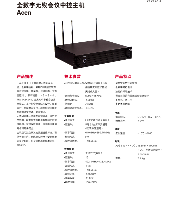 全數字無線會議中控主機 Acen