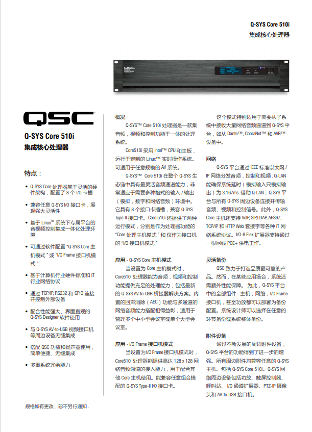 QSC音頻處理器 core510i