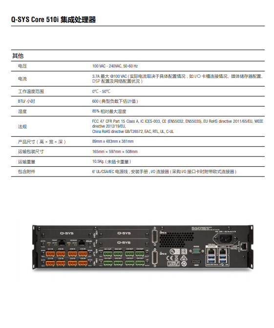 QSC音頻處理器 core510i