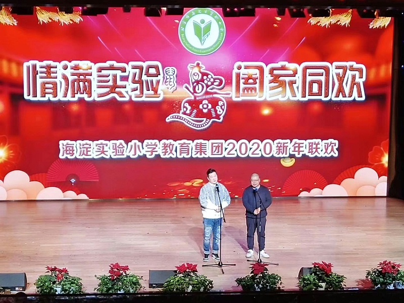 北京市海淀實驗小學