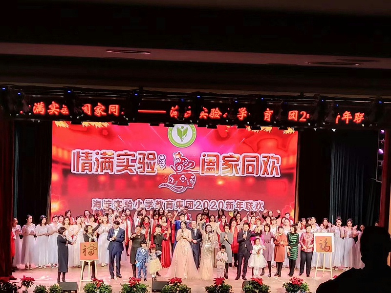 北京市海淀實驗小學