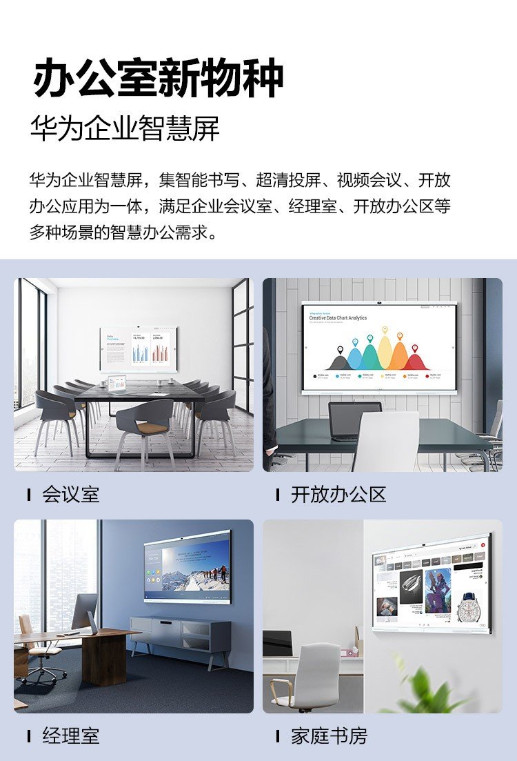 華為會(huì)議平板價(jià)格 智慧大屏投影音視頻終端 企業(yè)智慧屏IdeaHub Pro 86