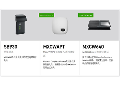 舒爾SHURE MXCW系統無線會議系統