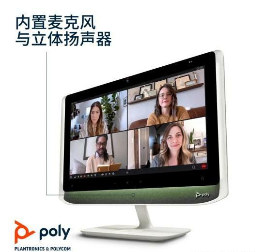寶利通新品Poly Studio P21個人會議集成視頻會議設備