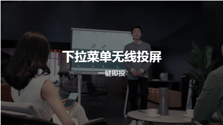 華為視頻會議終端 IdeaHub Board 協(xié)作平板
