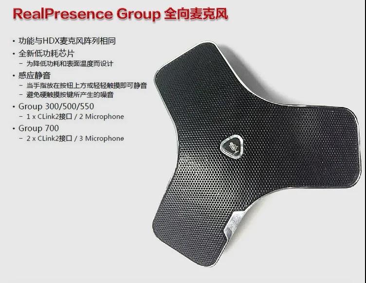 寶利通（Polycom）高清硬件視頻會議終端系列GROUP300/310/500/550/700等 Group 550-1080P