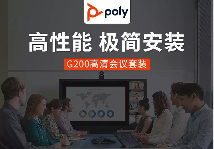 寶利通(POLYCOM)高清視訊/遠程視頻會議GROUP200/G200適用20-40㎡ 寶利通 GROUP200 G200