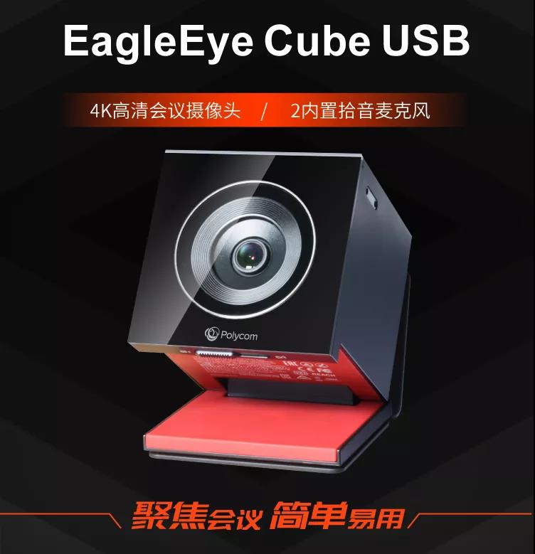 寶利通(Polycom)EagleEye Cube USB/HDCI視頻會議高清攝像頭 