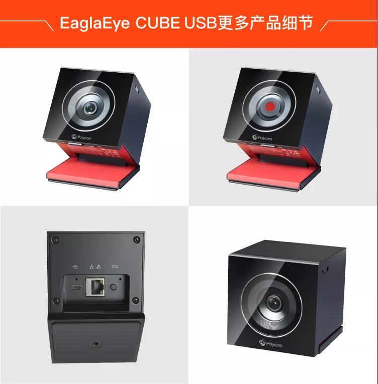 寶利通(Polycom)EagleEye Cube USB/HDCI視頻會議高清攝像頭 