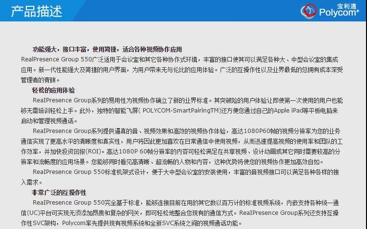 寶利通（Polycom）高清硬件視頻會議終端系列GROUP300/310/500/550/700等 Group 550-1080P