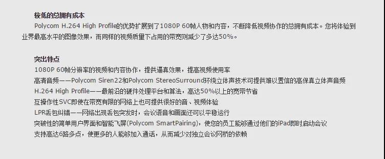 寶利通（Polycom）高清硬件視頻會議終端系列GROUP300/310/500/550/700等 Group 550-1080P