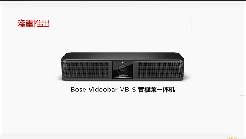 Bose Work |油然而聲 2022年新品線上發布會即將呈現