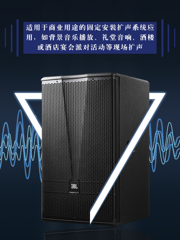 學(xué)校禮堂音響系統(tǒng)|JBL適用于商業(yè)用途擴(kuò)聲系統(tǒng)應(yīng)用  -力創(chuàng)瑞和
