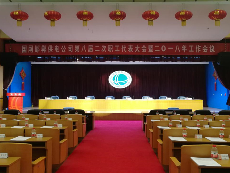 力創瑞和為國家電網邯鄲供電公司建設音視頻系統