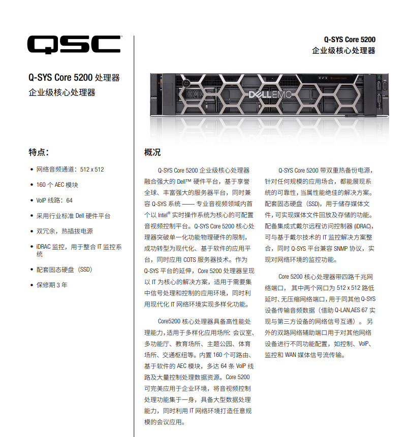 QSC音頻處理器 core5200
