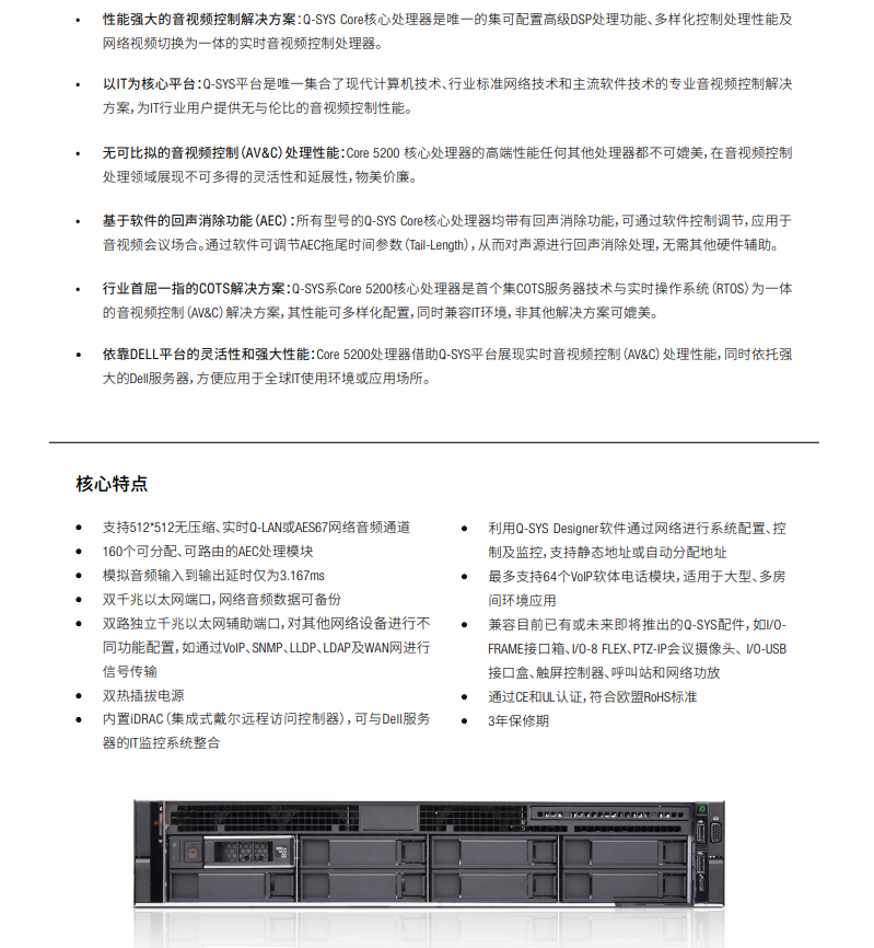 QSC音頻處理器 core5200