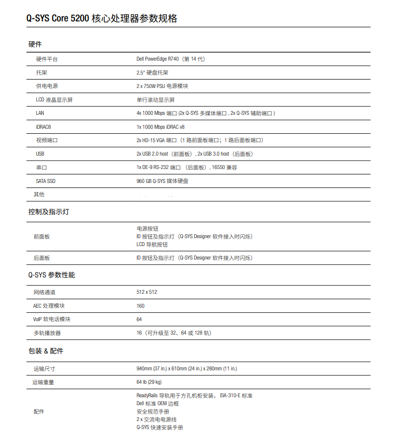QSC音頻處理器 core5200