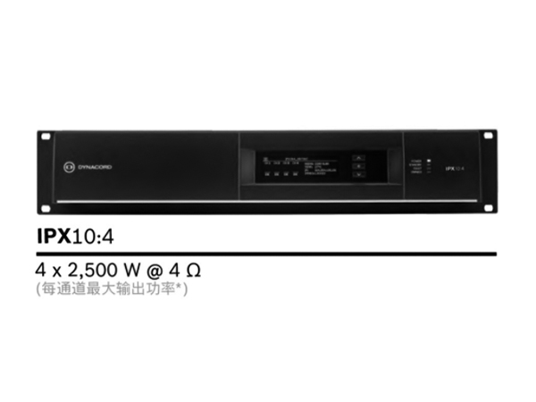 DYNACORD IPX功放系統 專業數字網絡擴聲功放
